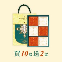 <曦月尊藏> 禮盒（廣式月餅6入） 組合買10送2