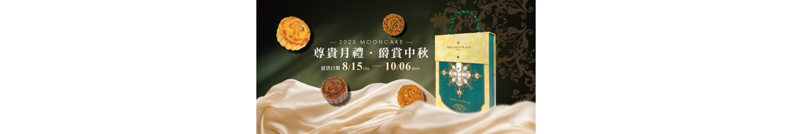 2025年中秋禮盒