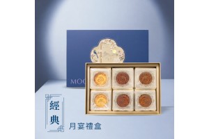<經典月宴> 禮盒（廣式月餅6入）