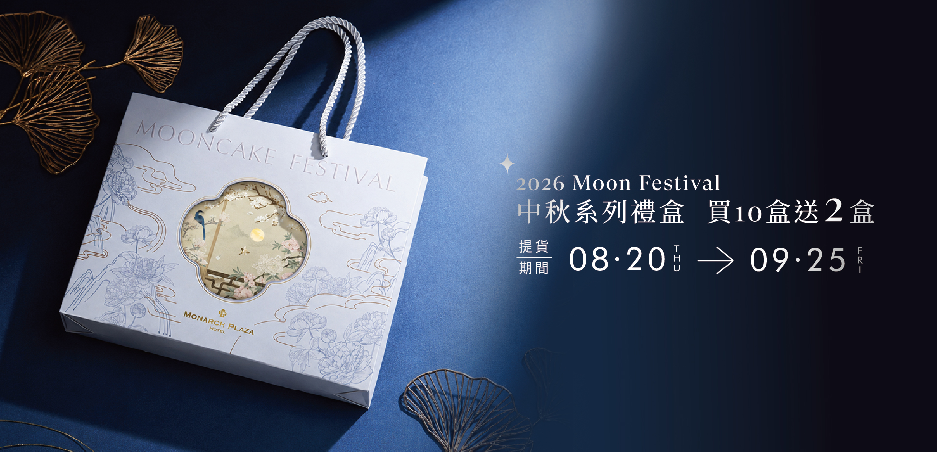 2026中秋