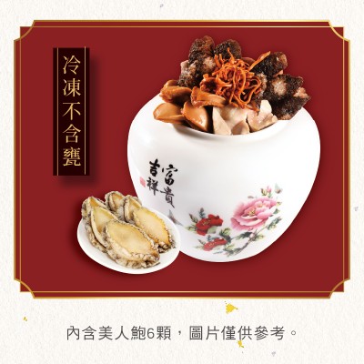 尊爵極品佛跳牆(冷凍不含甕)