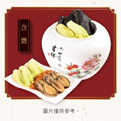 鮑魚娃菜燉烏雞湯(含甕)