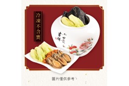 鮑魚娃菜燉烏雞湯(冷凍不含甕) 鮑魚娃菜燉烏雞湯(冷凍不含甕)