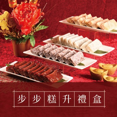 步步糕升禮盒(任選3入）